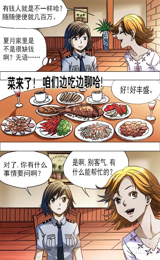中国惊奇先生（神鬼七杀令） 670 夜半琴声 第2页