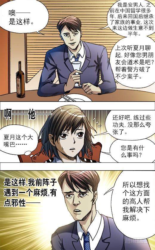 中国惊奇先生（神鬼七杀令） 670 夜半琴声 第3页
