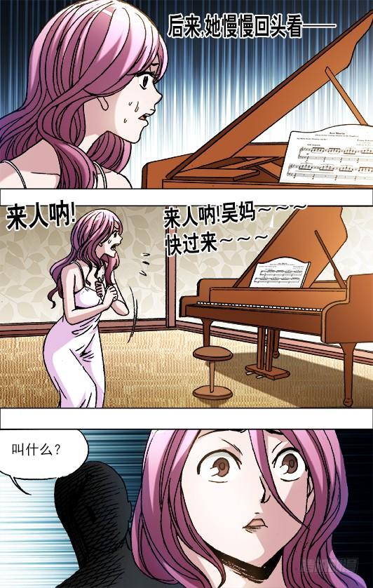 中国惊奇先生（神鬼七杀令） 670 夜半琴声 第9页