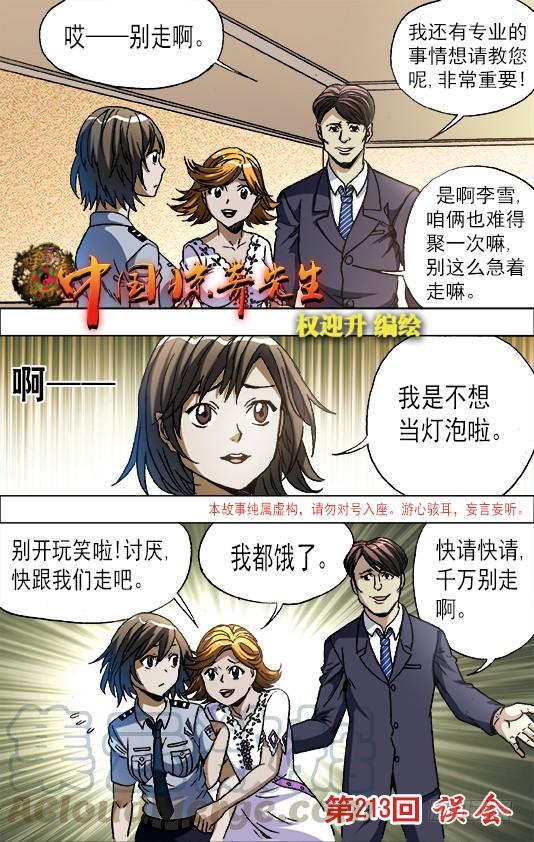 中国惊奇先生（神鬼七杀令） 670 夜半琴声 第1页
