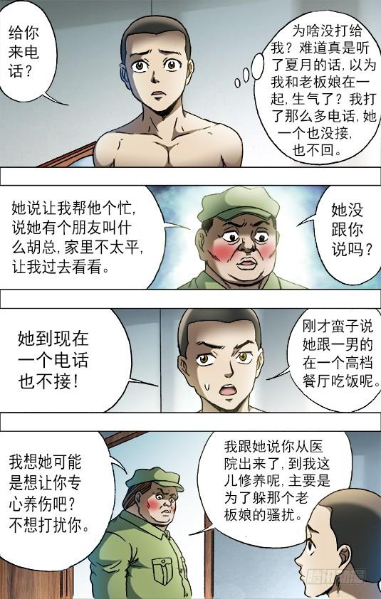 中国惊奇先生（神鬼七杀令） 671 煽风点火 第8页