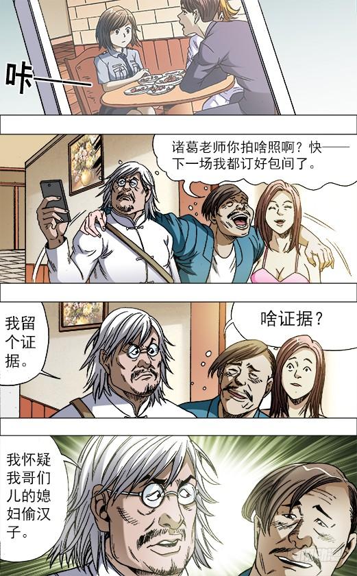 中国惊奇先生（神鬼七杀令） 671 煽风点火 第4页