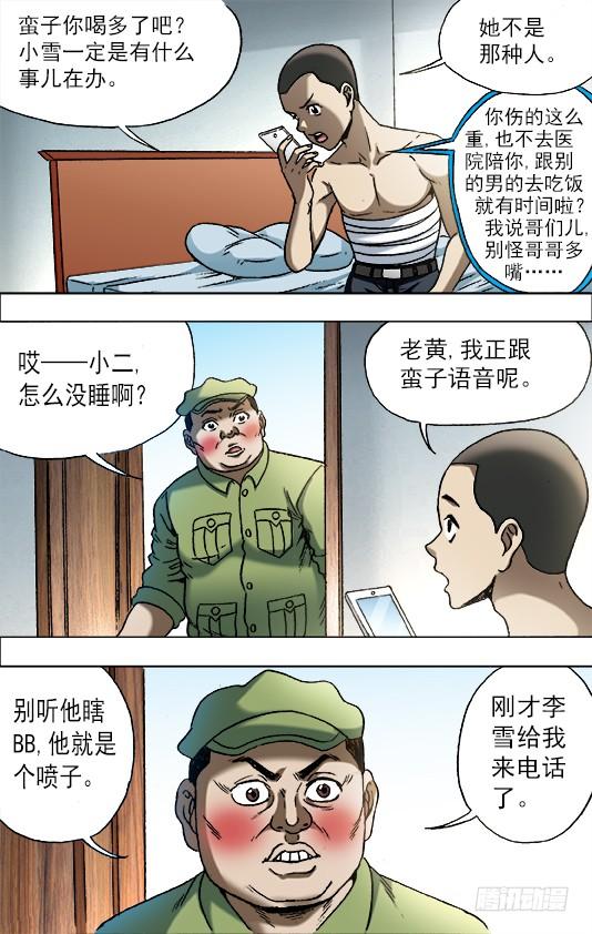 中国惊奇先生（神鬼七杀令） 671 煽风点火 第7页