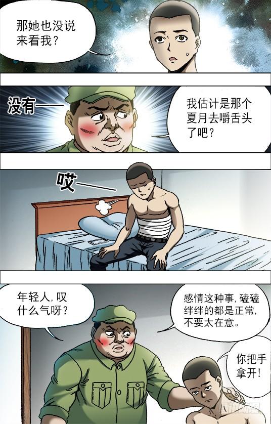 中国惊奇先生（神鬼七杀令） 671 煽风点火 第9页