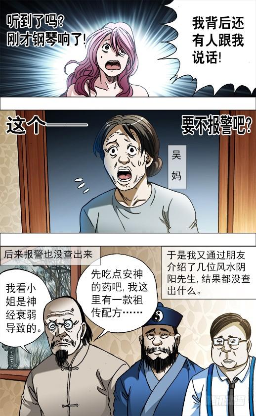 中国惊奇先生（神鬼七杀令） 671 煽风点火 第2页