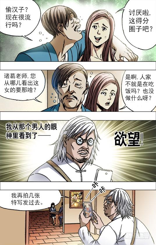 中国惊奇先生（神鬼七杀令） 671 煽风点火 第5页