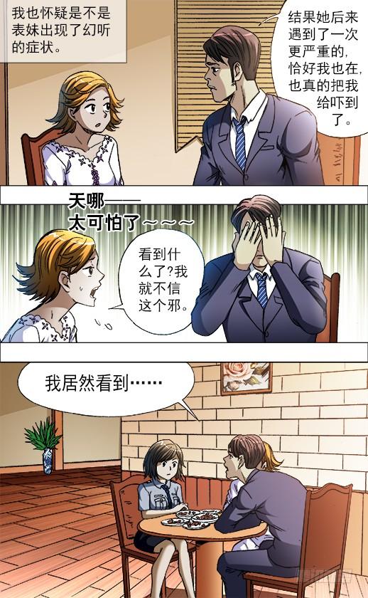 中国惊奇先生（神鬼七杀令） 671 煽风点火 第3页