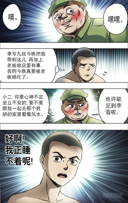 中国惊奇先生（神鬼七杀令） 671 煽风点火 第10页
