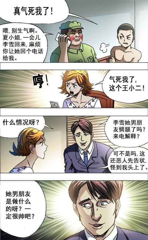 中国惊奇先生（神鬼七杀令） 672 小别离 第4页