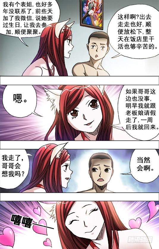 中国惊奇先生（神鬼七杀令） 672 小别离 第9页
