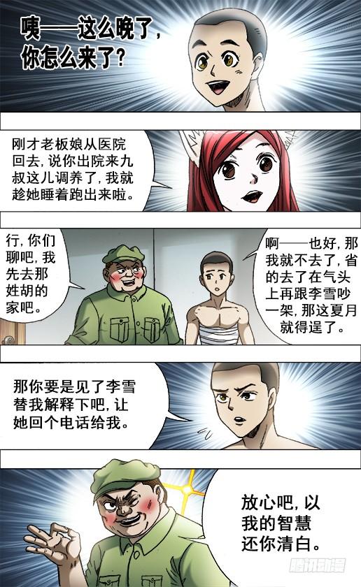 中国惊奇先生（神鬼七杀令） 672 小别离 第6页