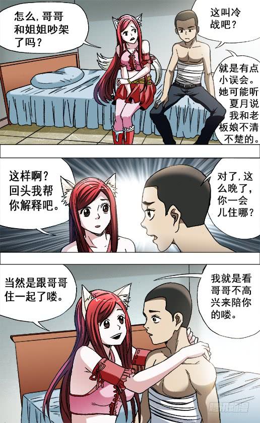 中国惊奇先生（神鬼七杀令） 672 小别离 第7页