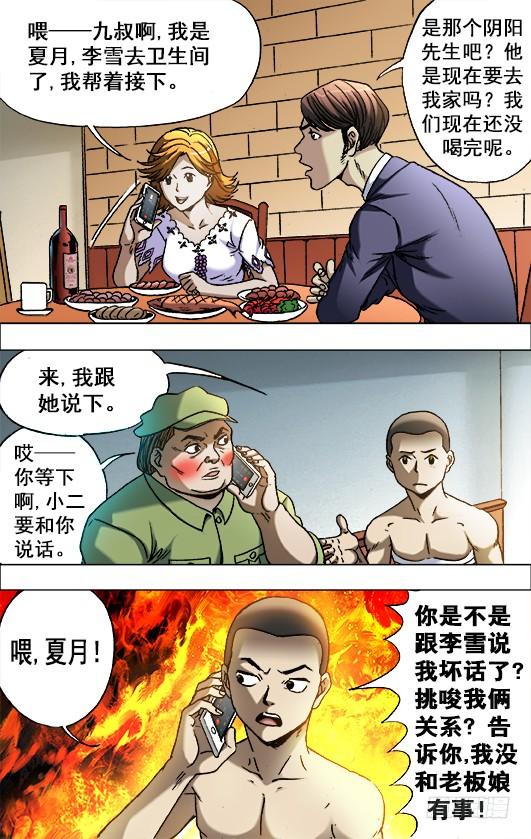 中国惊奇先生（神鬼七杀令） 672 小别离 第2页