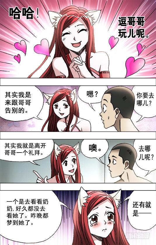 中国惊奇先生（神鬼七杀令） 672 小别离 第8页