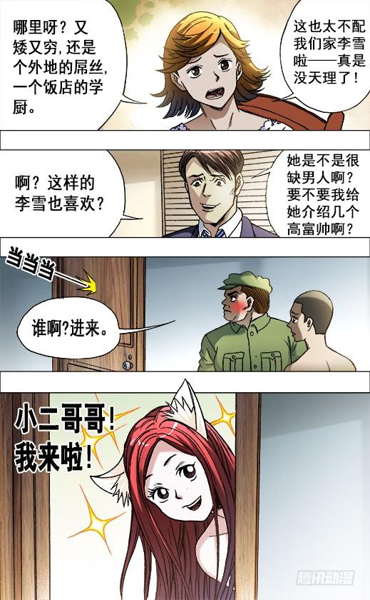 中国惊奇先生（神鬼七杀令） 672 小别离 第5页