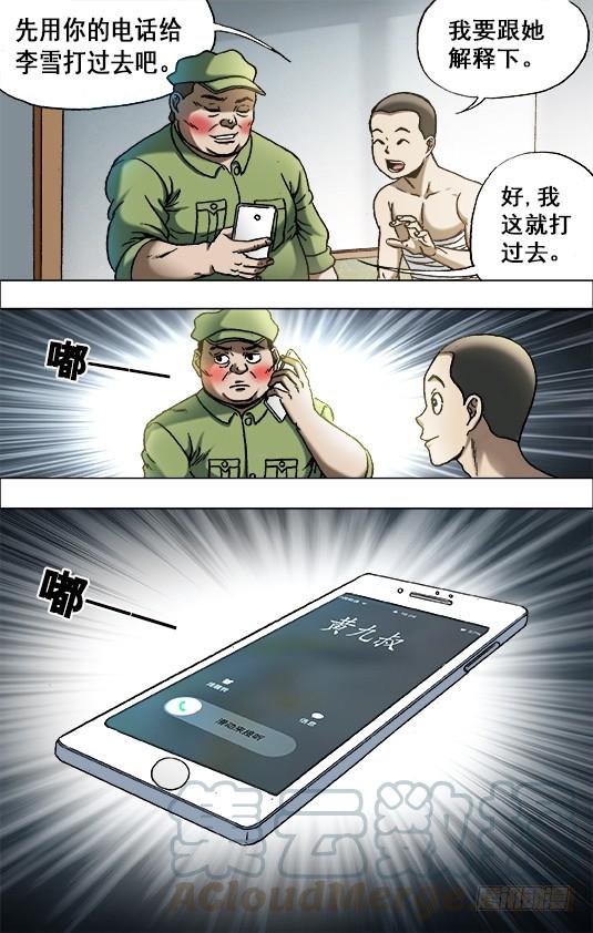 中国惊奇先生（神鬼七杀令） 672 小别离 第1页