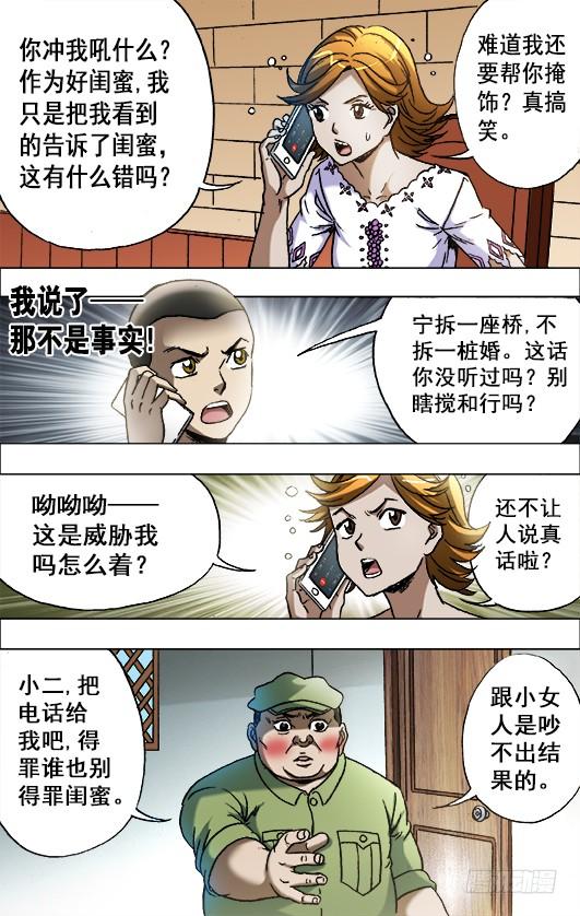 中国惊奇先生（神鬼七杀令） 672 小别离 第3页