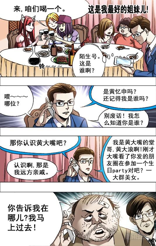 中国惊奇先生（神鬼七杀令） 673 乱发朋友圈儿 第10页