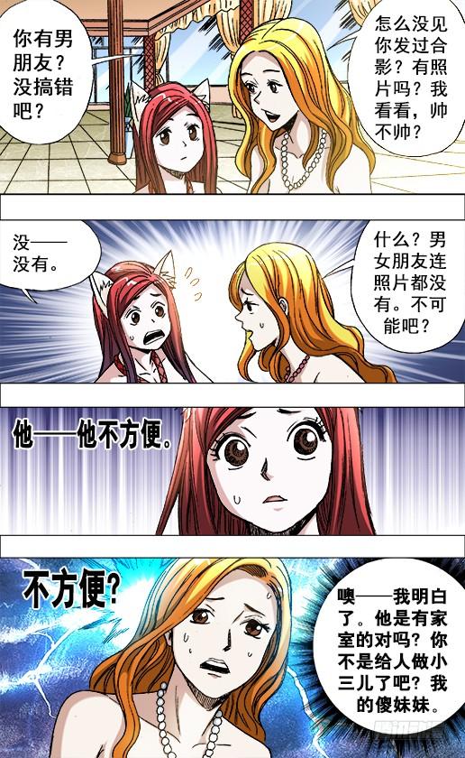 中国惊奇先生（神鬼七杀令） 673 乱发朋友圈儿 第7页