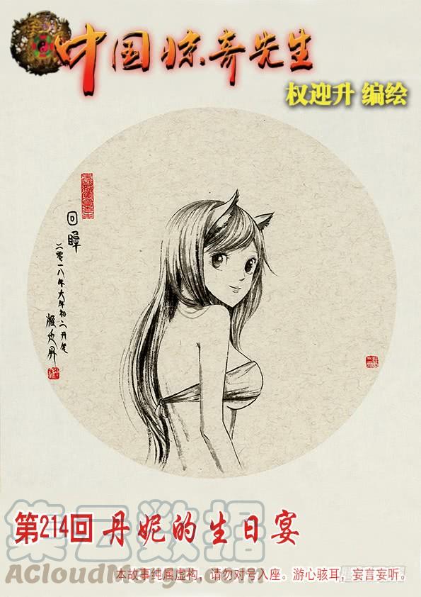 中国惊奇先生（神鬼七杀令） 673 乱发朋友圈儿 第1页