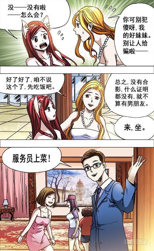 中国惊奇先生（神鬼七杀令） 673 乱发朋友圈儿 第8页