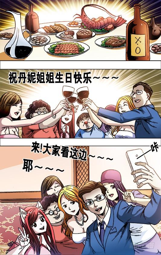 中国惊奇先生（神鬼七杀令） 673 乱发朋友圈儿 第9页