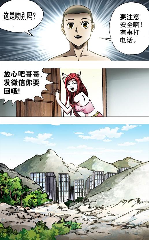 中国惊奇先生（神鬼七杀令） 673 乱发朋友圈儿 第2页