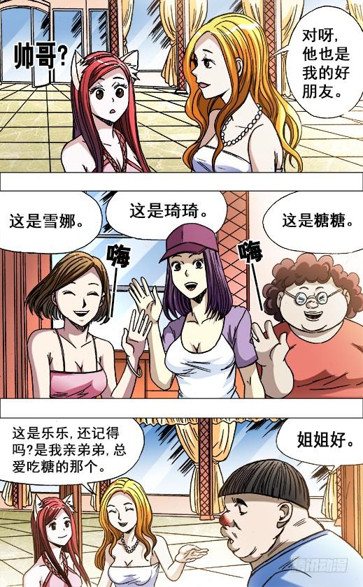 中国惊奇先生（神鬼七杀令） 673 乱发朋友圈儿 第5页