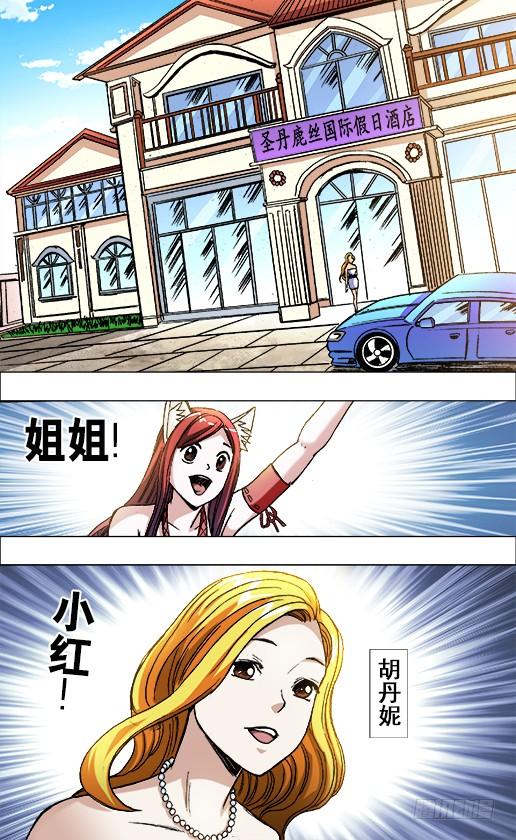 中国惊奇先生（神鬼七杀令） 673 乱发朋友圈儿 第3页