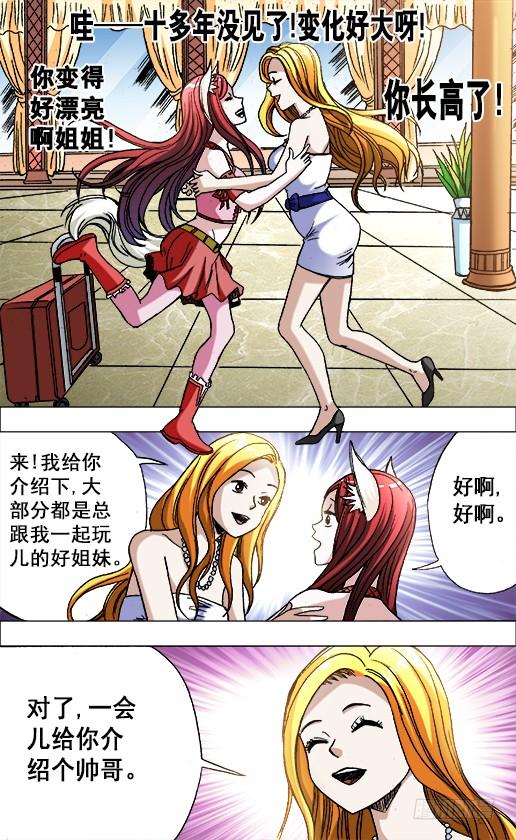 中国惊奇先生（神鬼七杀令） 673 乱发朋友圈儿 第4页