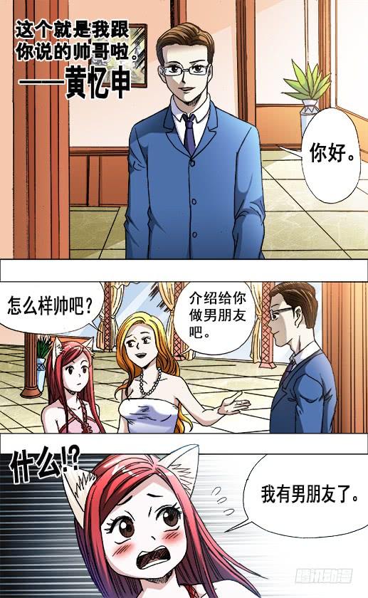 中国惊奇先生（神鬼七杀令） 673 乱发朋友圈儿 第6页