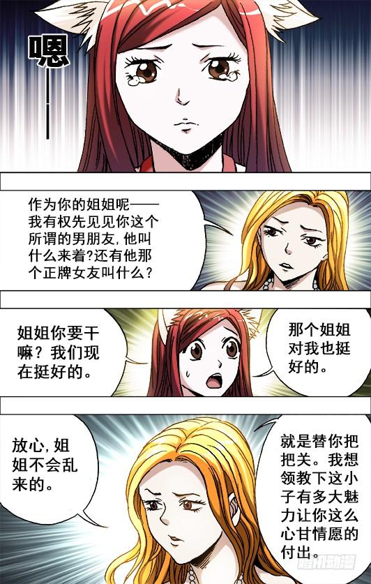 中国惊奇先生（神鬼七杀令） 674 我是你爷爷 第2页