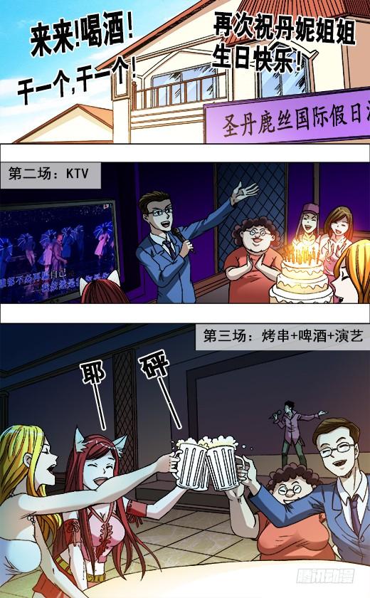 中国惊奇先生（神鬼七杀令） 674 我是你爷爷 第4页