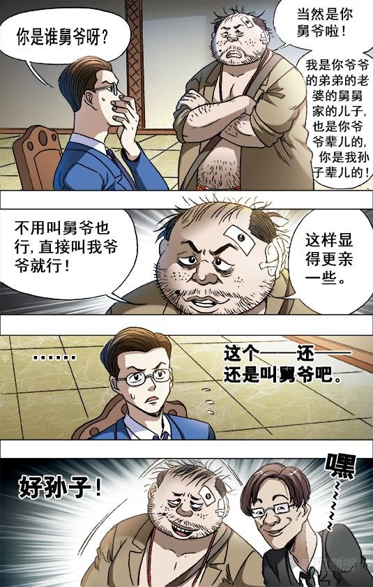 中国惊奇先生（神鬼七杀令） 674 我是你爷爷 第8页