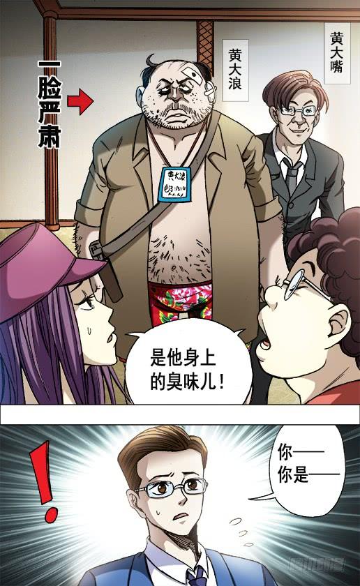 中国惊奇先生（神鬼七杀令） 674 我是你爷爷 第6页