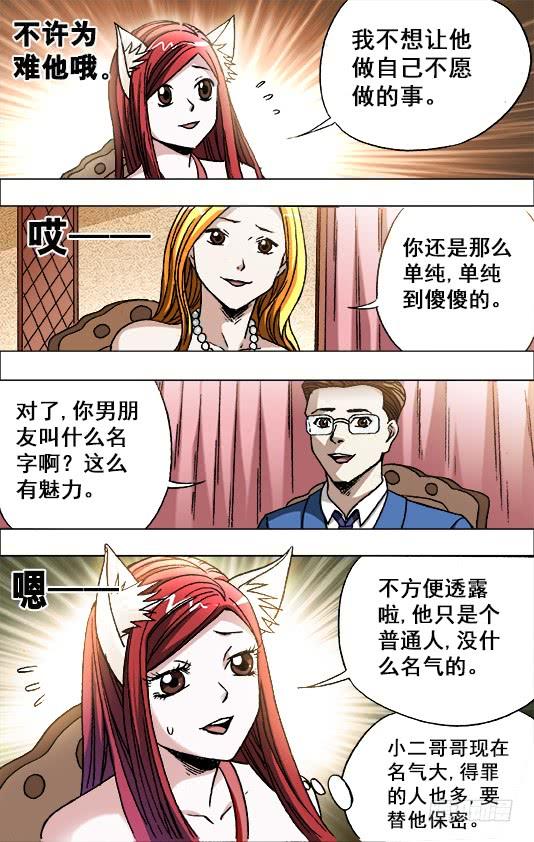 中国惊奇先生（神鬼七杀令） 674 我是你爷爷 第3页