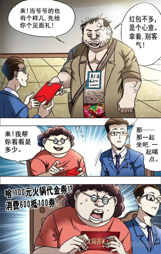中国惊奇先生（神鬼七杀令） 674 我是你爷爷 第9页