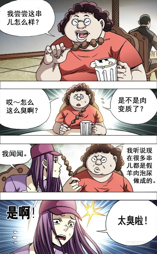 中国惊奇先生（神鬼七杀令） 674 我是你爷爷 第5页