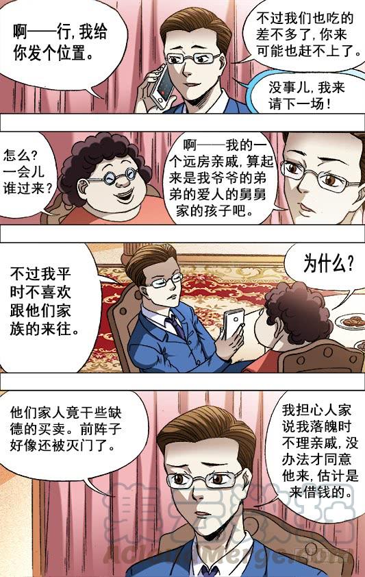 中国惊奇先生（神鬼七杀令） 674 我是你爷爷 第1页