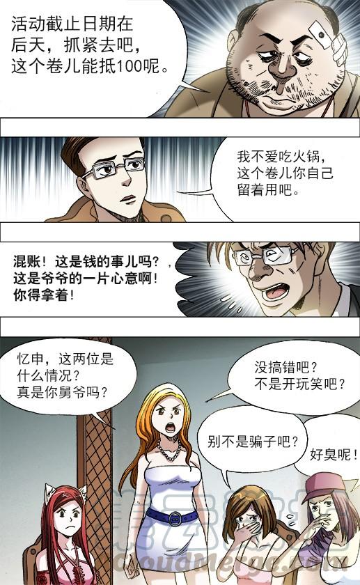 中国惊奇先生（神鬼七杀令） 675 大打出手 第1页