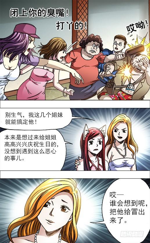 中国惊奇先生（神鬼七杀令） 675 大打出手 第7页