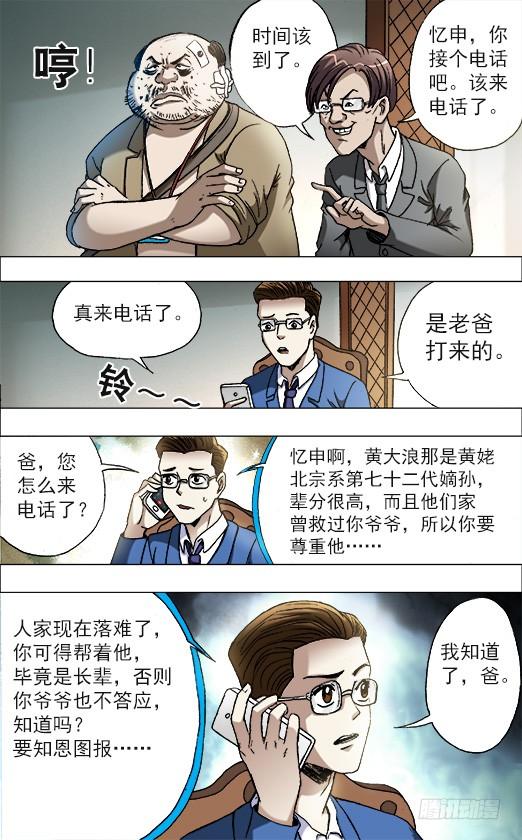 中国惊奇先生（神鬼七杀令） 675 大打出手 第2页