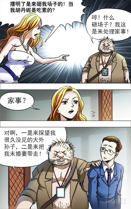 中国惊奇先生（神鬼七杀令） 675 大打出手 第4页