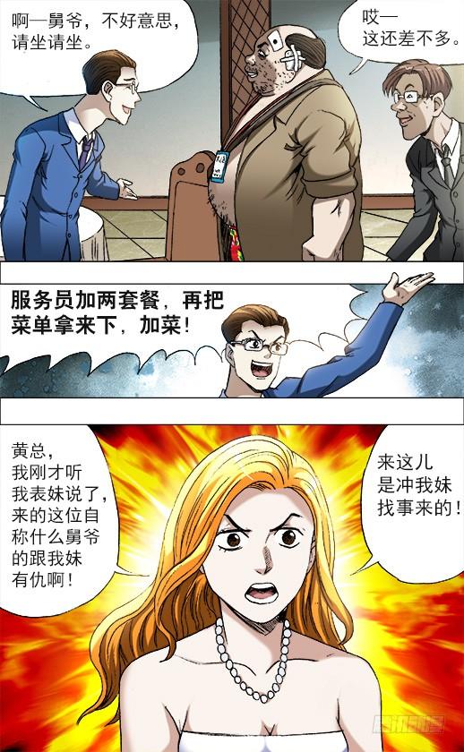中国惊奇先生（神鬼七杀令） 675 大打出手 第3页