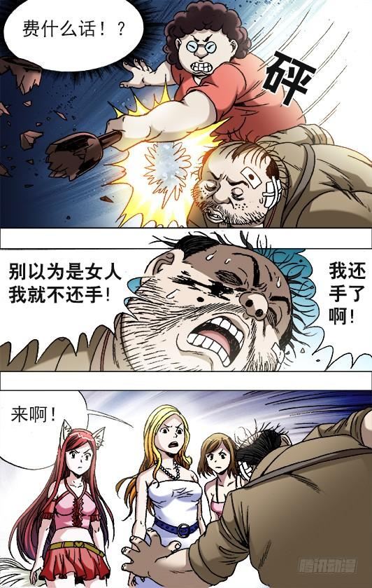 中国惊奇先生（神鬼七杀令） 675 大打出手 第9页
