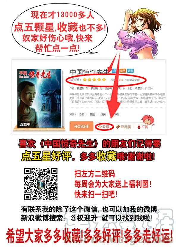 中国惊奇先生（神鬼七杀令） 675 大打出手 第11页
