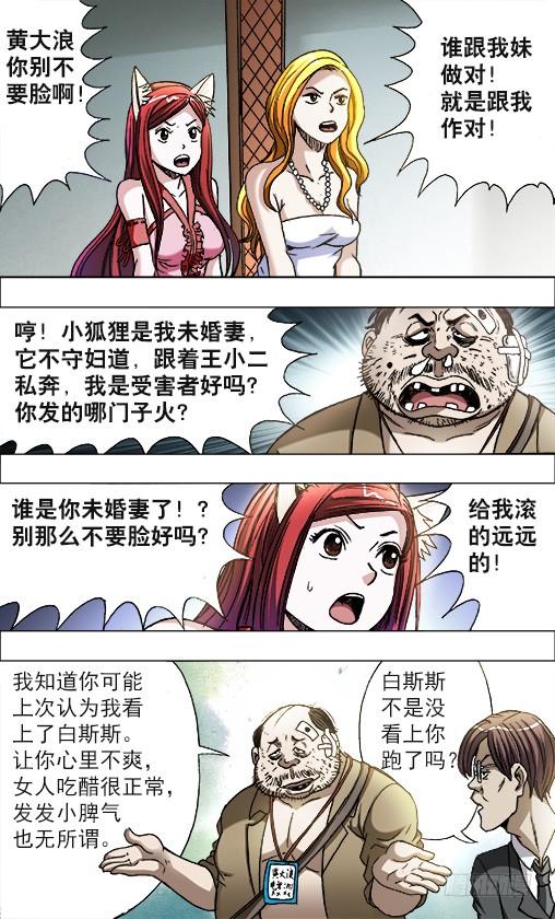 中国惊奇先生（神鬼七杀令） 675 大打出手 第5页