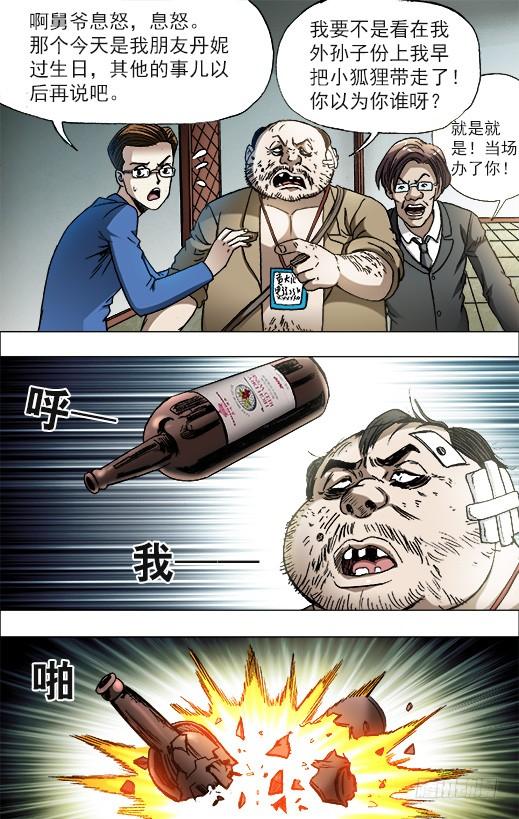 中国惊奇先生（神鬼七杀令） 675 大打出手 第6页