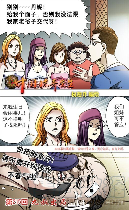 中国惊奇先生（神鬼七杀令） 676 九叔出马 第1页