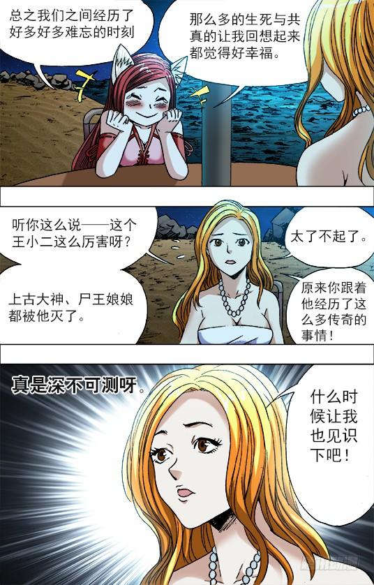 中国惊奇先生（神鬼七杀令） 676 九叔出马 第9页